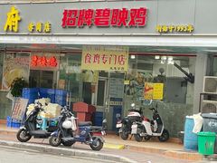 -成惠食府(赤岗店)