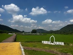 -艾米稻香小镇