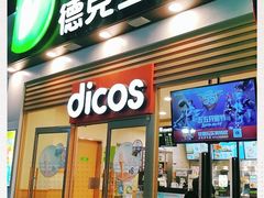 门面-德克士(三门路店)