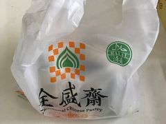 -清真全盛斋传统糕点(许士庙店)