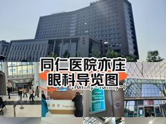 -首都医科大学附属北京同仁医院(南区)