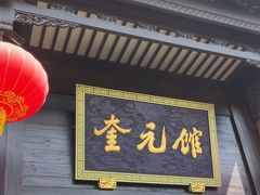 -奎元馆.百年奎元.非遗传承(西湖边的解放路店)