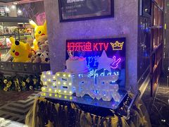 -好乐迪KTV(紫荆广场店)
