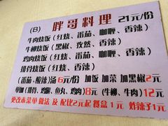 -胖哥料理(兴义里店)