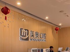 -合肥美奥口腔·种植矫正中心(政务院)