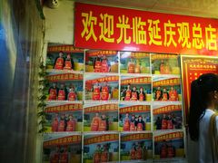 -延庆观炸鸡(淮北街总店)