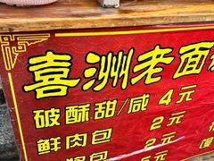 -喜洲杨记破酥粑粑
