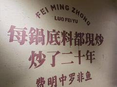 -费明中罗非鱼(大石坝店)