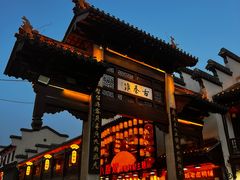 -民国红公馆·秦淮八艳(夫子庙店)