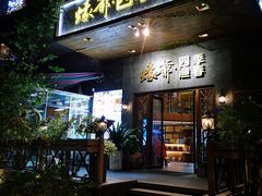门面-蠔爺王志德生蚝馆(金沙湾店)