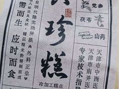 -祥禾饽饽铺·中式糕点(天津河东美福园店)