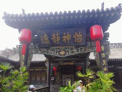 -协同庆钱庄博物馆