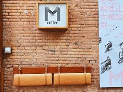 -大酉·M Coffee(北京美术馆店)