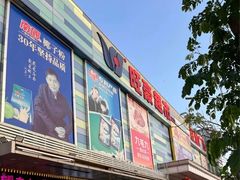-旺豪超市(胜利购物广场店)