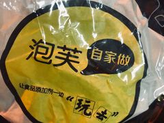 -自家做泡芙(凤城七路大融城店)