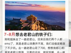-老君山风景名胜区