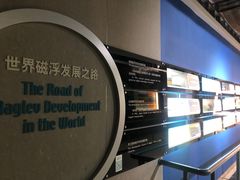 -磁浮交通科技馆