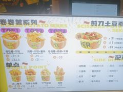 -乐乐姐超级土豆(中关村5号店)