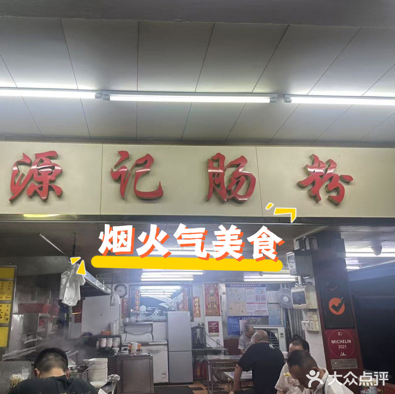 地道街边美味～