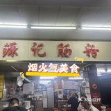 地道街边美味～