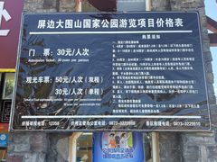 -云南屏边大围山国家公园