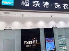 -福奈特洗衣·洗鞋·奢侈品护理 (闵行龙湖天街店)