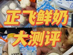 -正飞鲜奶(吐鲁番路店)