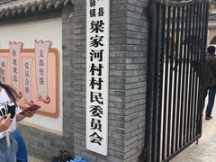 -梁家河村红色旅游区