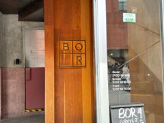 -BOR Eatery(安福路店)
