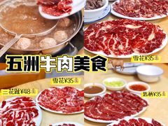 -五洲牛肉美食馆