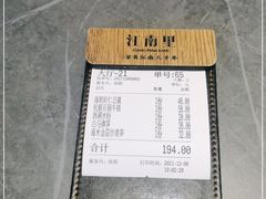 -江南里·新浙菜(苏州大悦城店)