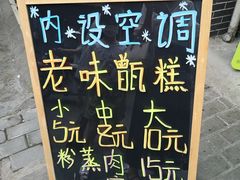 -叁省斋粉蒸肉甑糕·清真(回民街店)