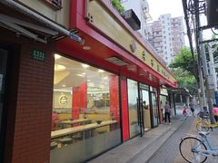 -老丰义(新市北路店)