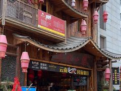 -老滇山寨•云南特色菜•地方菜•民族风情歌舞表演(经开区店)