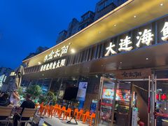 -金太阳海鲜烧烤·本地人餐厅(南沙店)