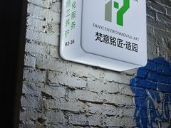 -半坡国际艺术区