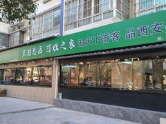-王菊美食街