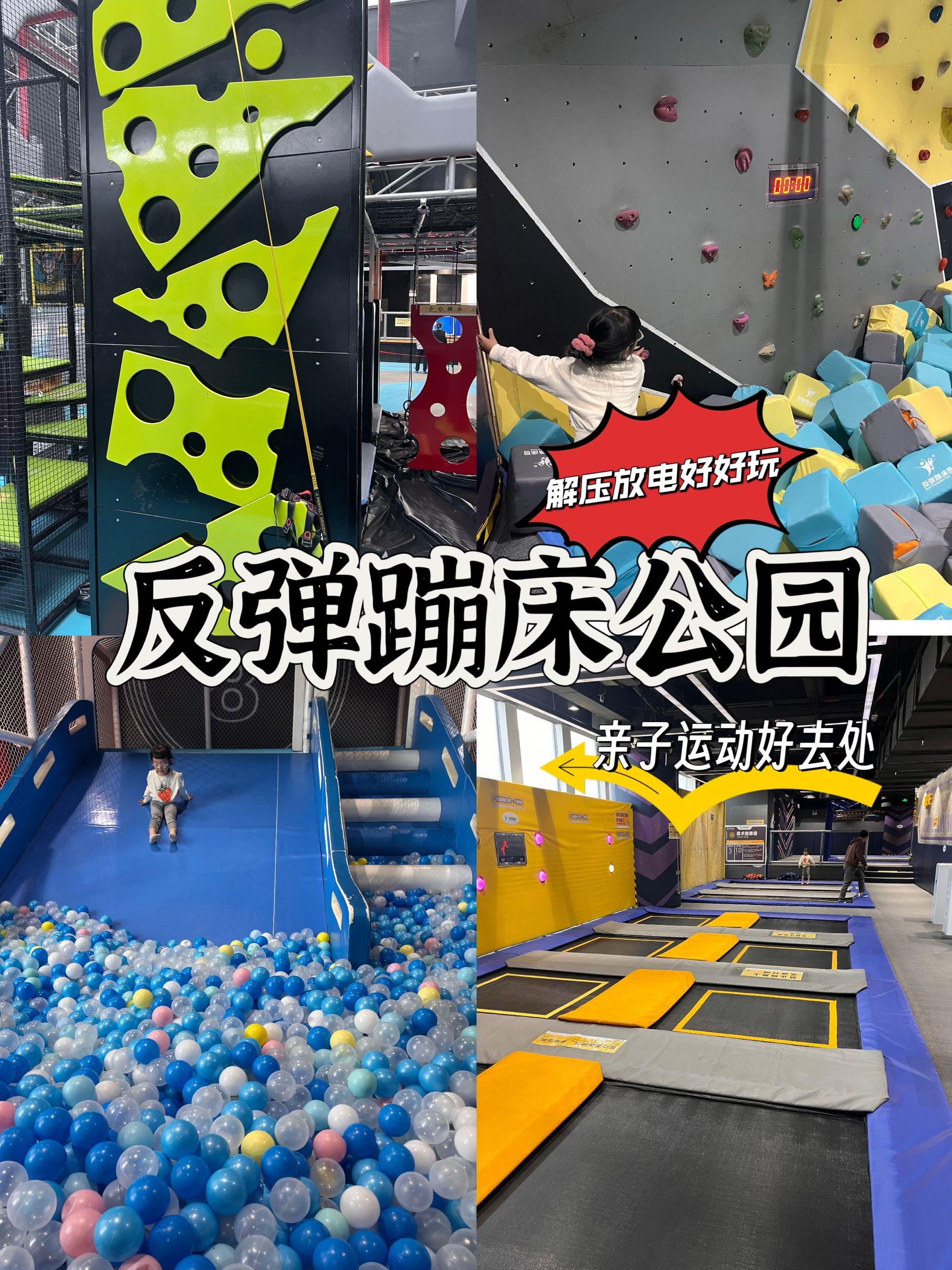 广州反弹蹦床公园❗️大人小孩都玩的好开心❗️