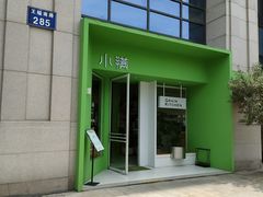 -小满Grainkitchen(滨江商业广场店)