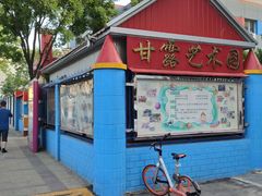 -北京市朝阳区甘露实验幼儿园