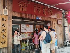 -阿吉仔(大元路店)