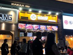-冠雄先生烤冷面(熙街旗舰店)