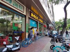 门面-广场正宗原汁薏米店