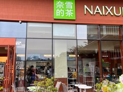 -奈雪的茶(龙华iCO店)