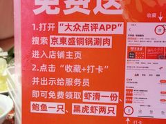 -京元盛铜锅涮肉(上海总店)