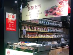 -李大姐心甜(丰产路店)