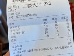 账单-峨嵋酒家(地安门店)