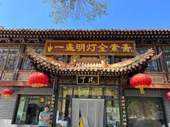 -一盏明灯全素斋(五爷庙店)