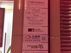 -中国光大银行(广州珠江新城支行)