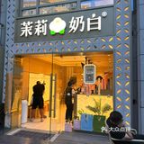尝了一口试喝  立马进店买了一杯🥤